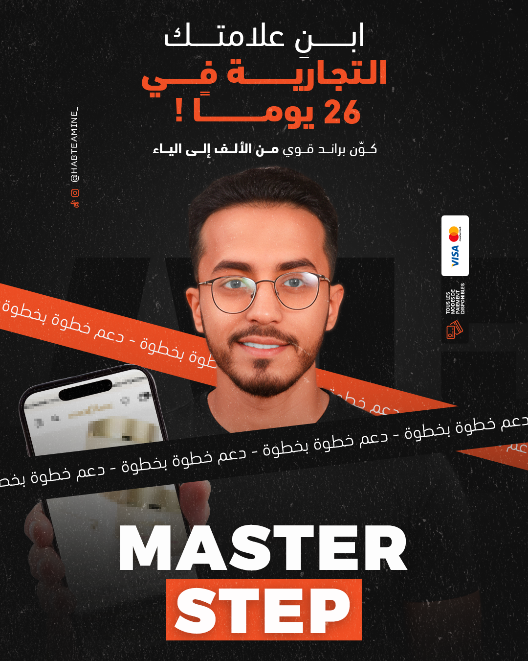 مرحبا بك في نقطة البداية المضمونة في التجارة الإلكترونية مع هابطي أمين